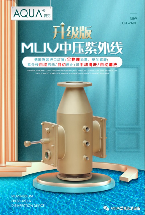 愛(ài)克紫外線殺菌器