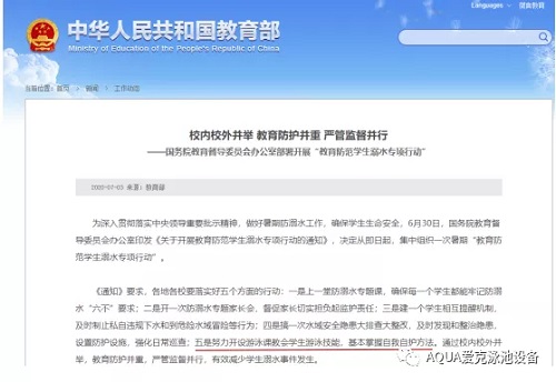 《關(guān)于開展教育防范學(xué)生溺水專項(xiàng)行動的通知》