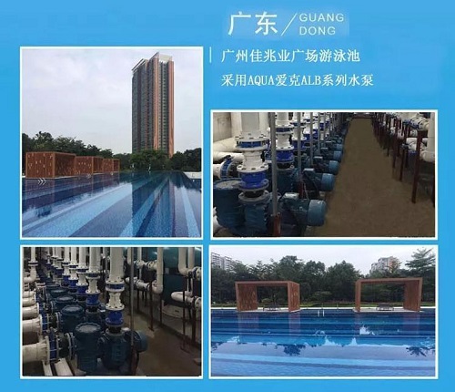 廣州佳兆業(yè)廣場采用愛克水泵