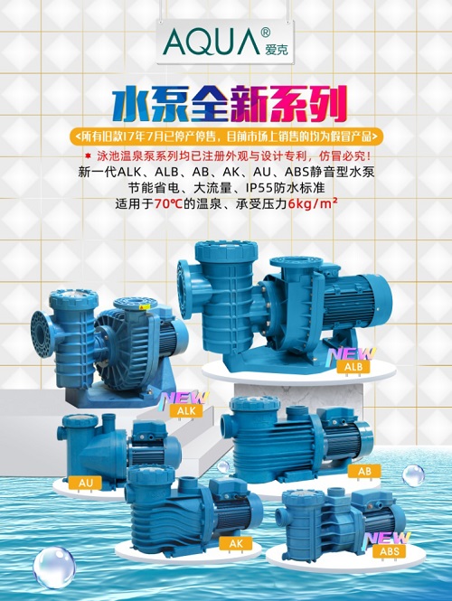 愛(ài)克泳池泵