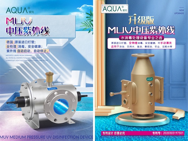 愛克中壓紫外線消毒設(shè)備