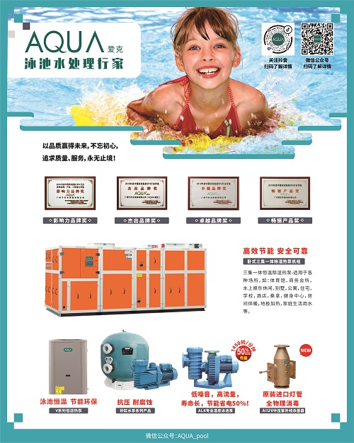泳池水處理設備