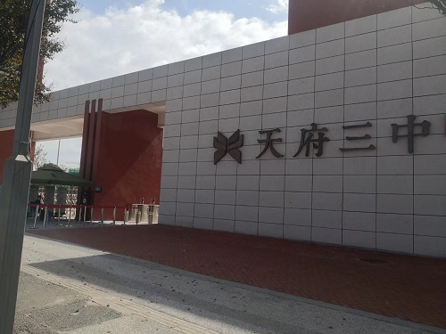 成都天府三中采用愛克泳池設(shè)備