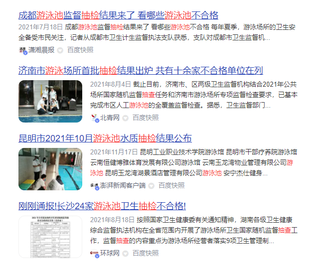 游泳池抽檢新聞 游泳池抽檢新聞