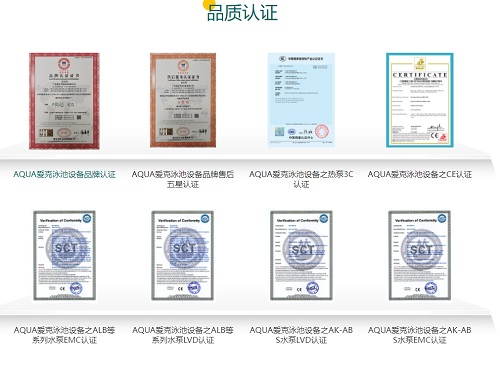 愛(ài)克泳池設(shè)備認(rèn)證證書(shū)