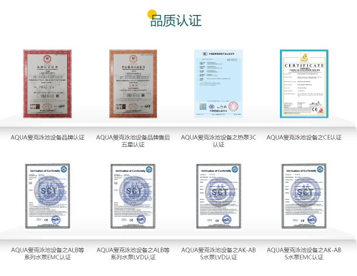 愛克泳池設(shè)備認(rèn)證